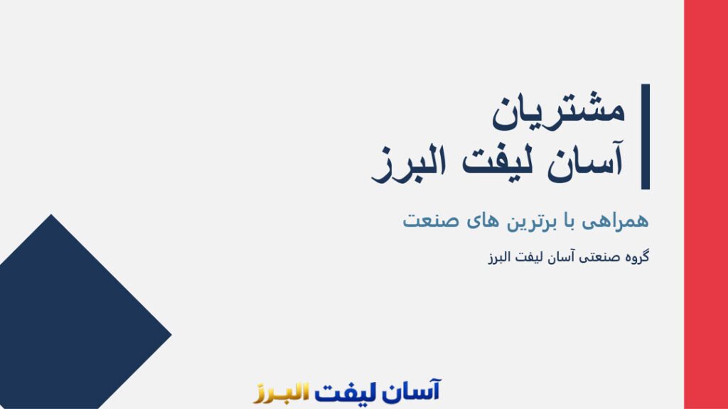 مشتریان ما